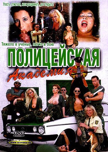 Полицейская Академия / Police Academy (1999)
