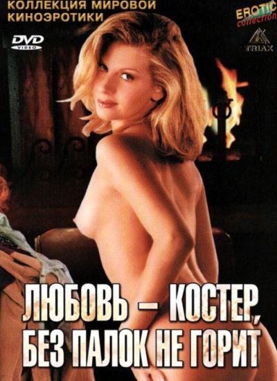 Любовь-костер, без палок не горит / Wilder At Heart (1993)